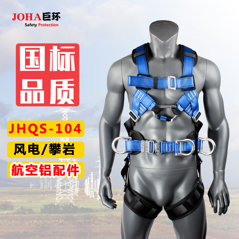 JH104風(fēng)電安全帶